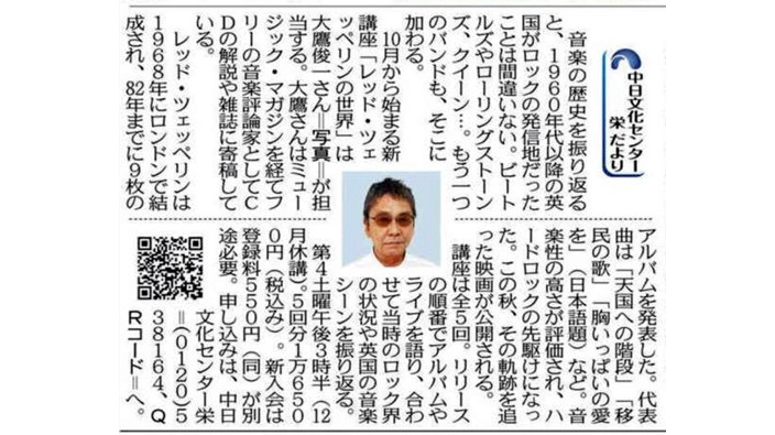 新講座「レッド・ツェッペリンの世界」大鷹俊一講師