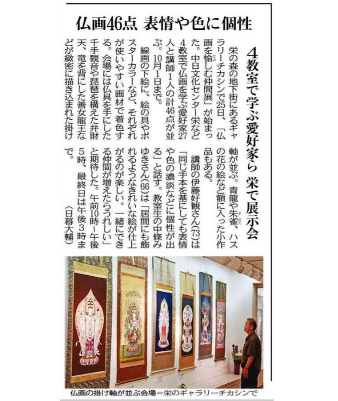 「はじめての仏画」伊藤好観講師