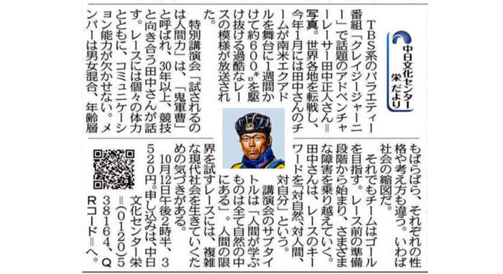 特別講座「試されるのは人間力」田中正人講師