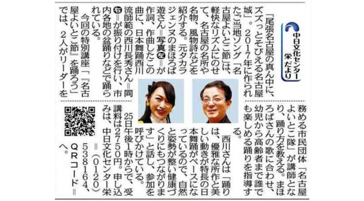 特別講座「『名古屋よいとこ節』を踊ろう」西川長秀講師ほか