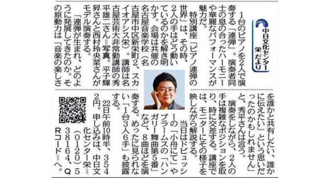 特別講座「ピアノ連弾の世界」秀平雄二講師