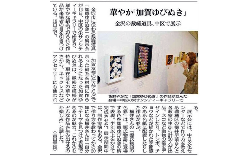 「加賀ゆびぬき」横井早苗講師