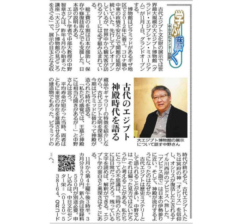 「大エジプト博物館の見どころをさぐる」中野智章講師