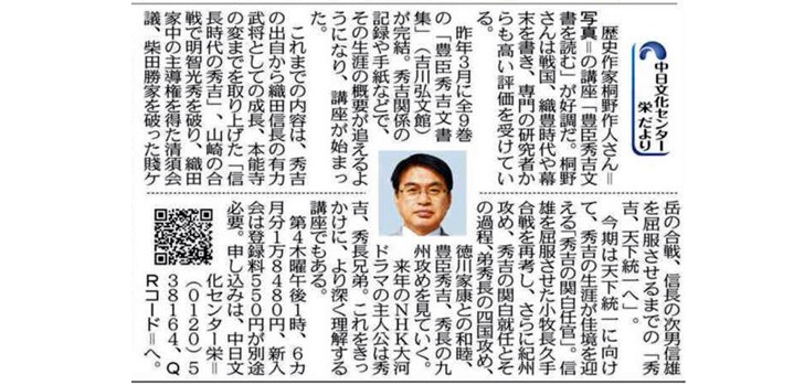 「豊臣秀吉文書を読む」桐野作人講師