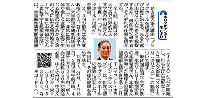 新講座「ブラックホールを捕まえろ！」杉山 直講師ほか