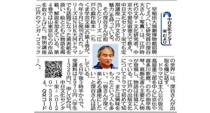 特別講座「江戸のマンガ・コミックの世界」深谷 大講師