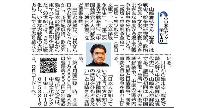 新講座「戦史で読み解く中国と朝鮮の近現代史」山崎雅弘講師