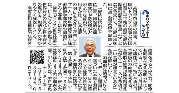 「どうなる世界経済」加納正二講師