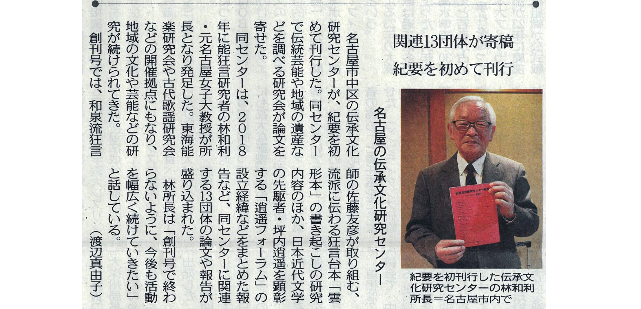 「能・狂言鑑賞の手引き」林 和利講師