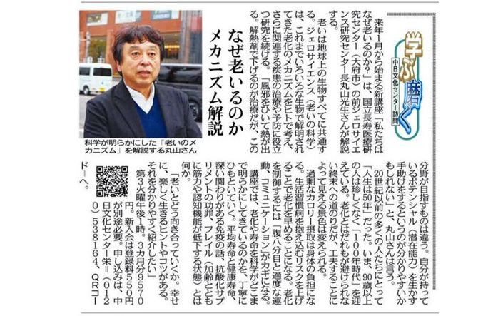 新講座「私たちはなぜ老いるのか？」丸山光生講師