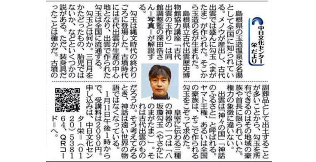 特別講座「古代出雲の玉作り」深田 浩講師