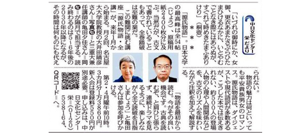 新講座「源氏物語・全講」亀田夕佳講師ほか