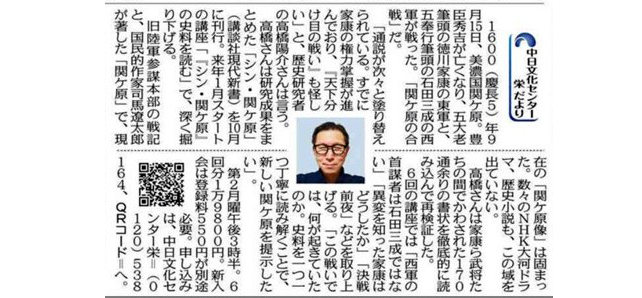 新講座「『シン・関ヶ原』の史料を読む」高橋陽介講師