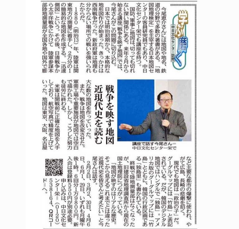 新講座「戦争を映す地図」今尾恵介講師