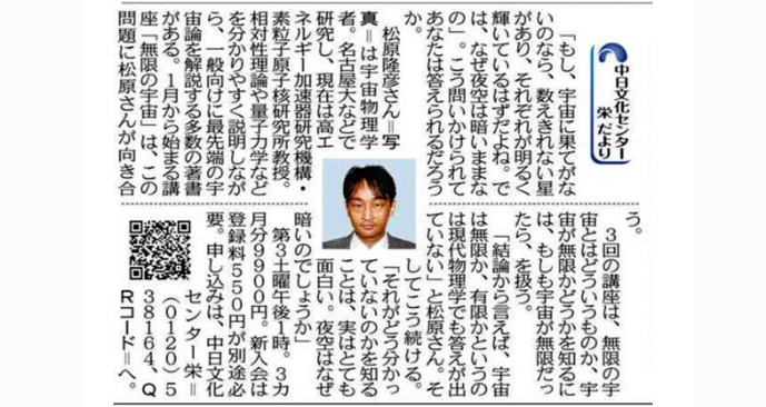 新講座「無限の宇宙」松原隆彦講師