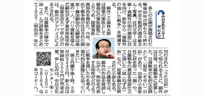 新講座「森鴎外の描いた戦争」酒井 敏講師