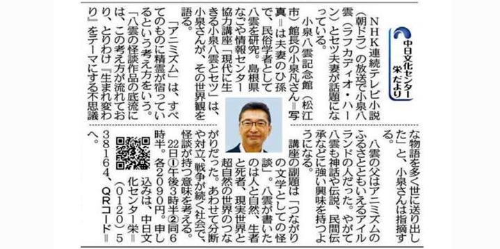 特別講座「『つながりの文学』としての怪談 現代に生きる小泉八雲とセツ」小泉 凡講師