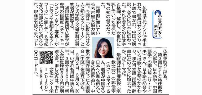 新講座「仏教における人と知のネットワーク」崔 境眞講師ほか