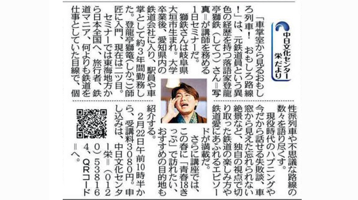 特別講座「車掌室から見るおもしろ列車！おもしろ路線！」登龍亭獅鉄講師