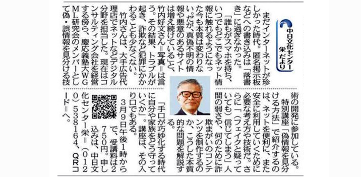 特別講座「偽情報を見分ける方法」竹内好文講師