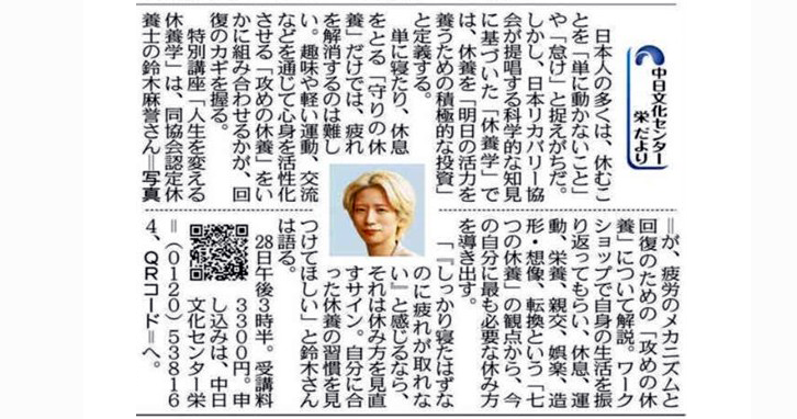 特別講座「人生を変える休養学」鈴木麻誉講師