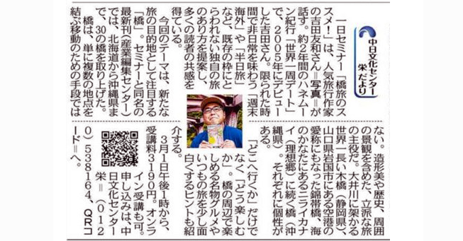 特別講座「 橋旅のススメ！」吉田友和講師