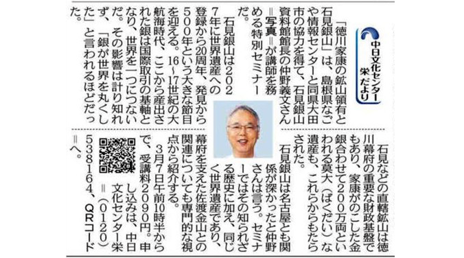 特別講座「徳川家康の鉱山領有と石見銀山」仲野義文講師
