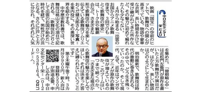 新講座「3回でひも解く歌舞伎の歴史400年」おくだ健太郎講師