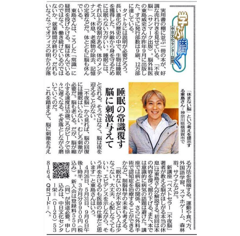 新講座「ベストセラー『不夜脳』著者が教える 脳がほしがる本当の休息」東島威史講師