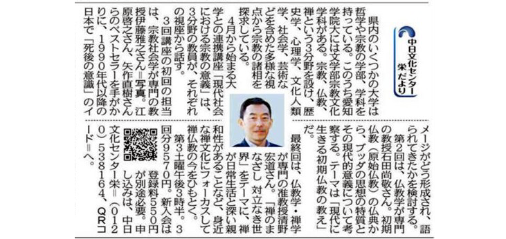 新講座「現代社会における宗教の意義」伊藤雅之講師ほか