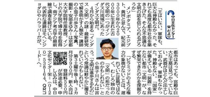 新講座「インダス〈文明〉の謎」小茄子川 歩講師