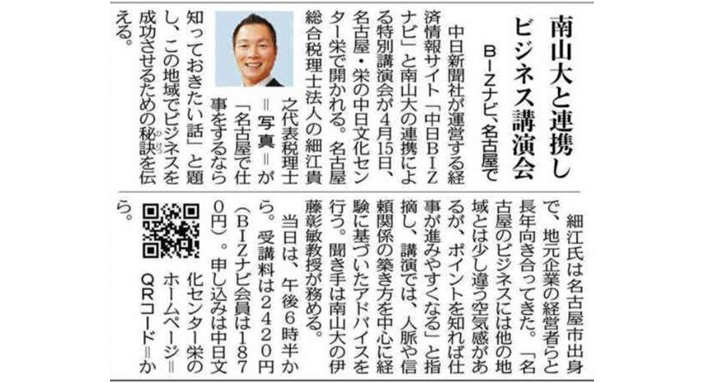 特別講座「名古屋で仕事をするなら知っておきたい話」 細江貴之講師