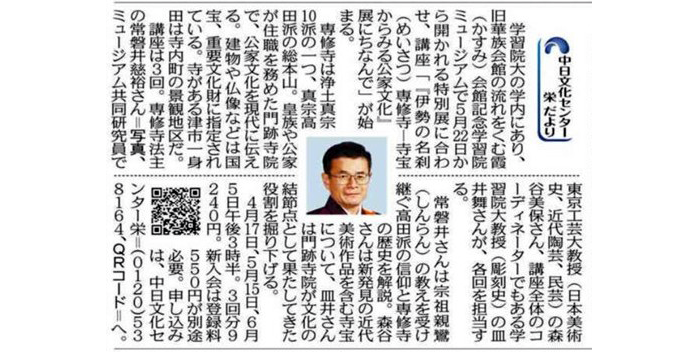 新講座「伊勢の名刹専修寺」常磐井慈裕講師ほか