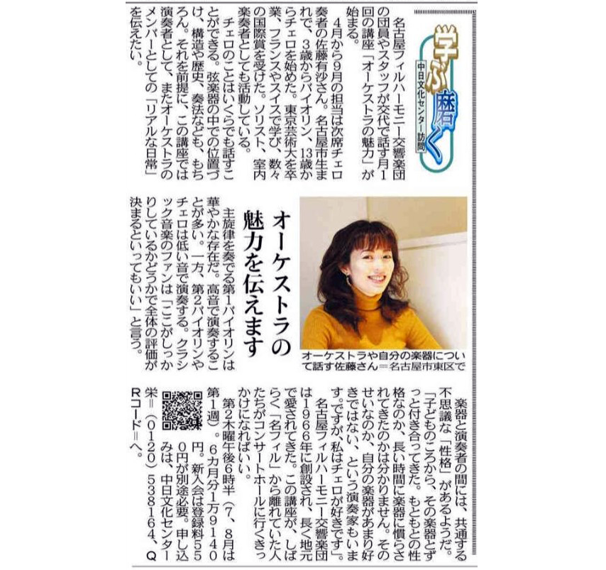 新講座「オーケストラの魅力」佐藤有沙講師