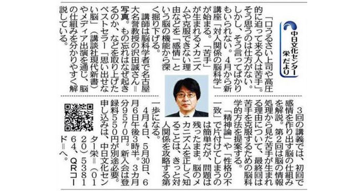 新講座「対人関係の脳科学」澤田 誠講師