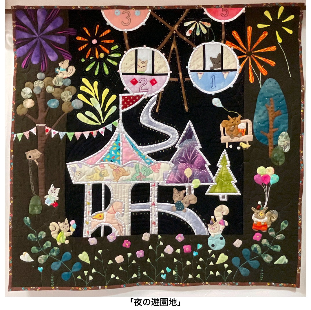 第9回キルトジャパンコンテスト（日本ヴォーグ社主催）で入賞