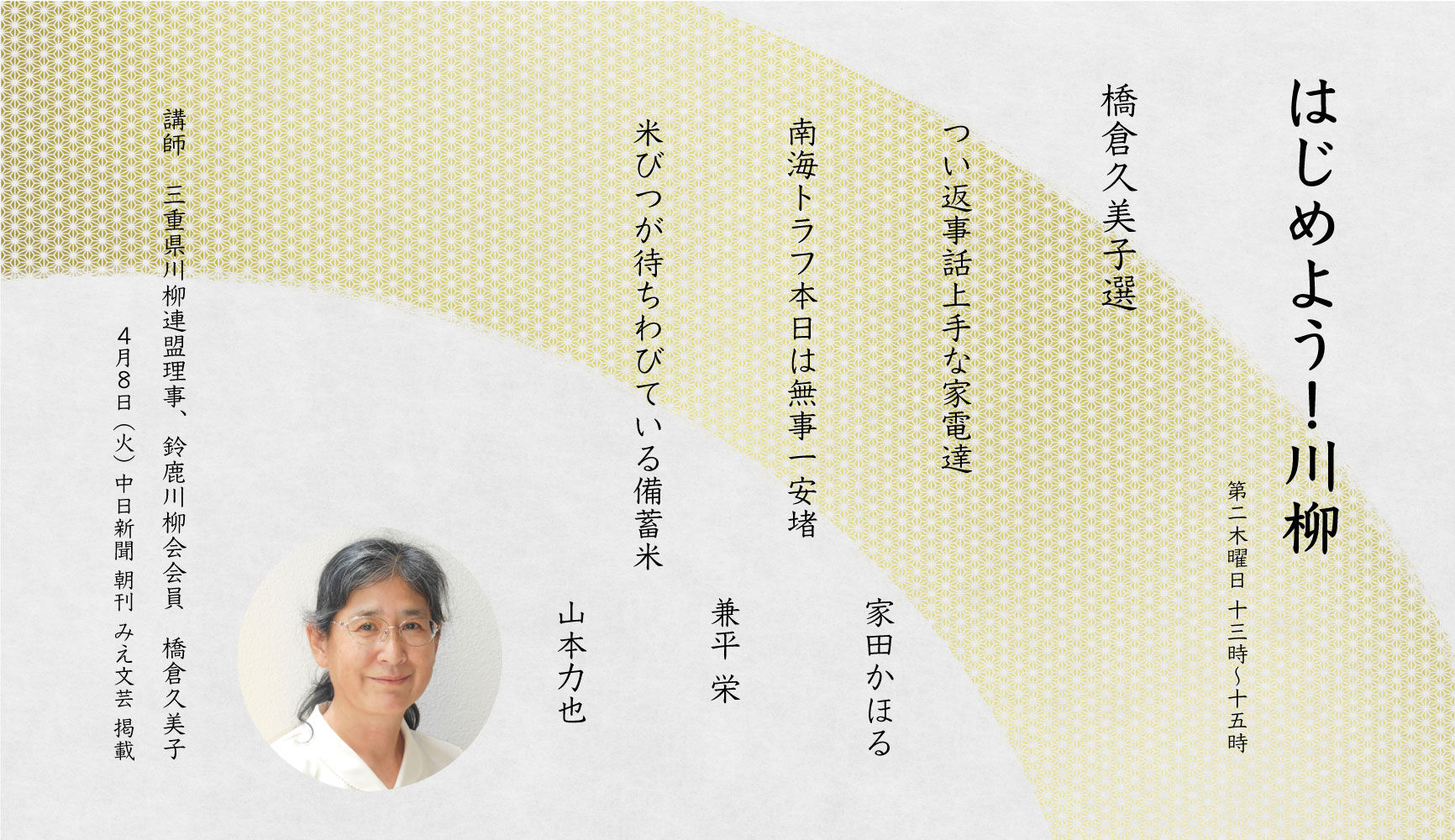 はじめよう！川柳