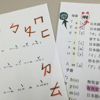 講座関連画像：台湾華語入門～初級／①③土朝