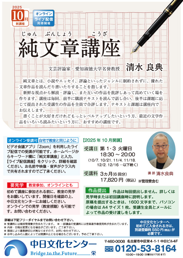 純文章（じゅんぶんしょう）講座｜講座紹介｜中日文化センター栄｜中日