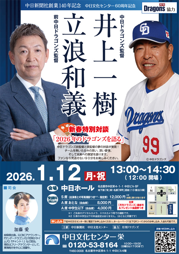 �u���֘A�摜�F�yA�ȁz1/12���Q�a�`�E������w2026�N�̃h���S���Y�����x