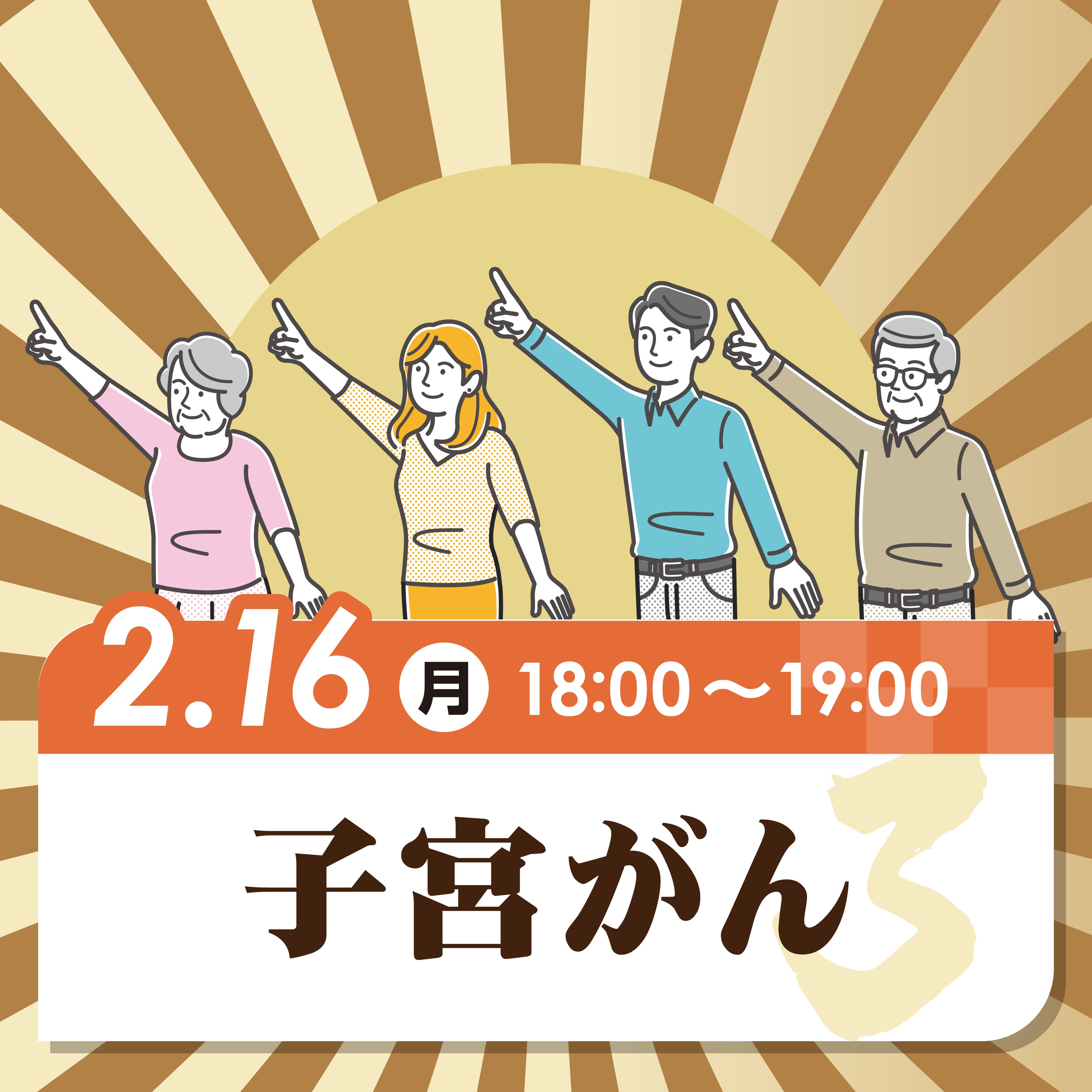 �u���֘A�摜�F�y2/16�z���񌟐f�ɏo�����悤�u�q�{����v