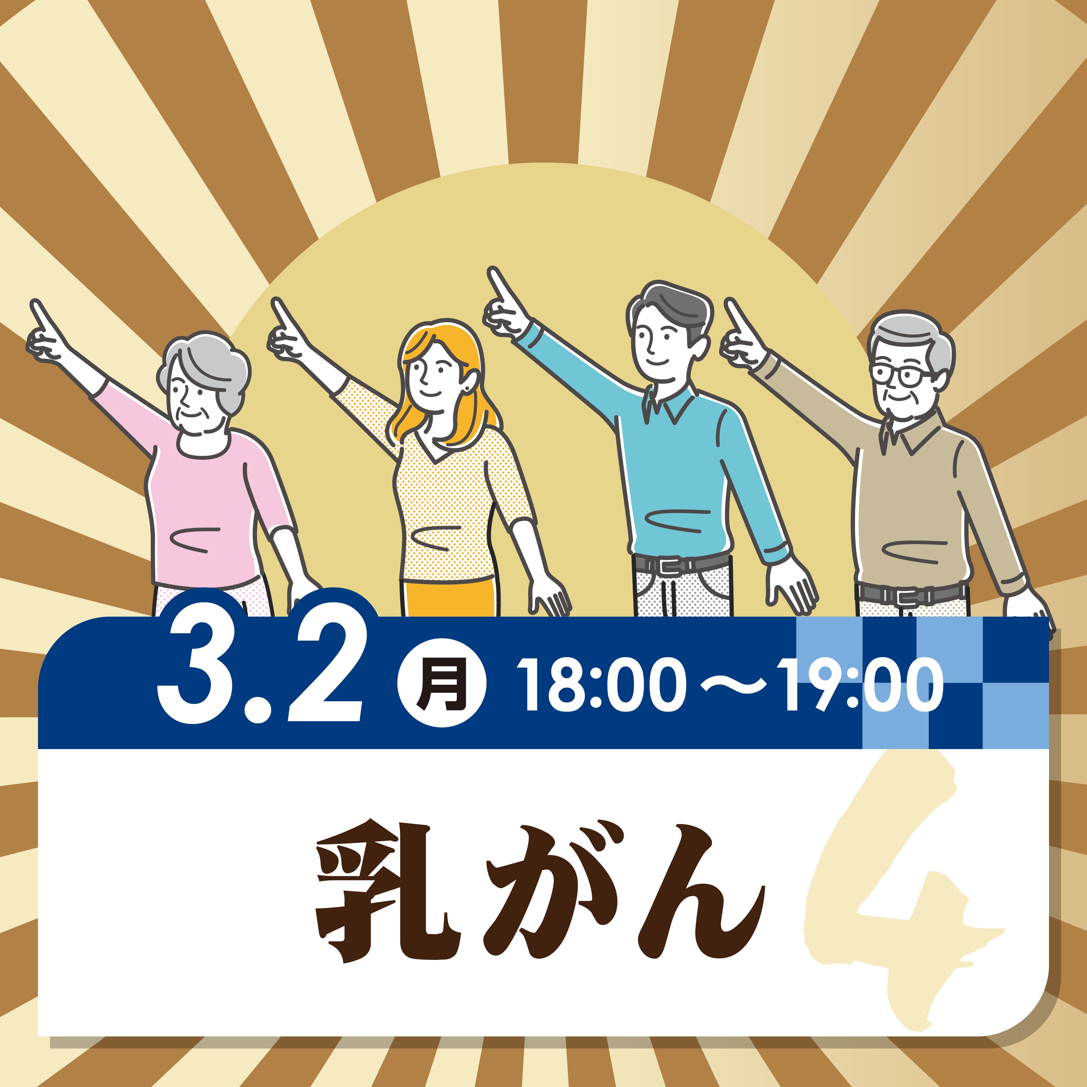 �u���֘A�摜�F�y3/2�z���񌟐f�ɏo�����悤�u������v