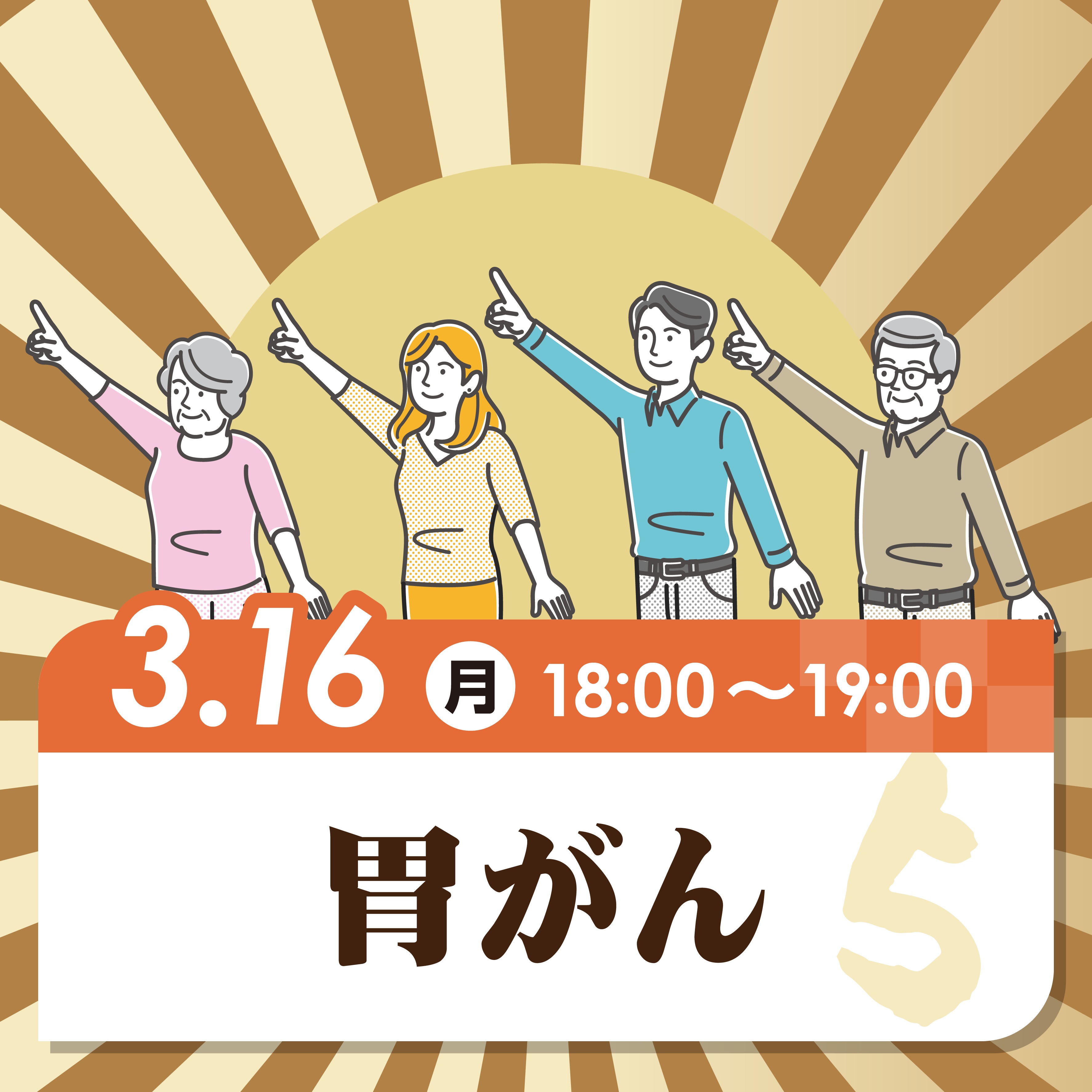 �u���֘A�摜�F�y3/16�z���񌟐f�ɏo�����悤�u�݂���v