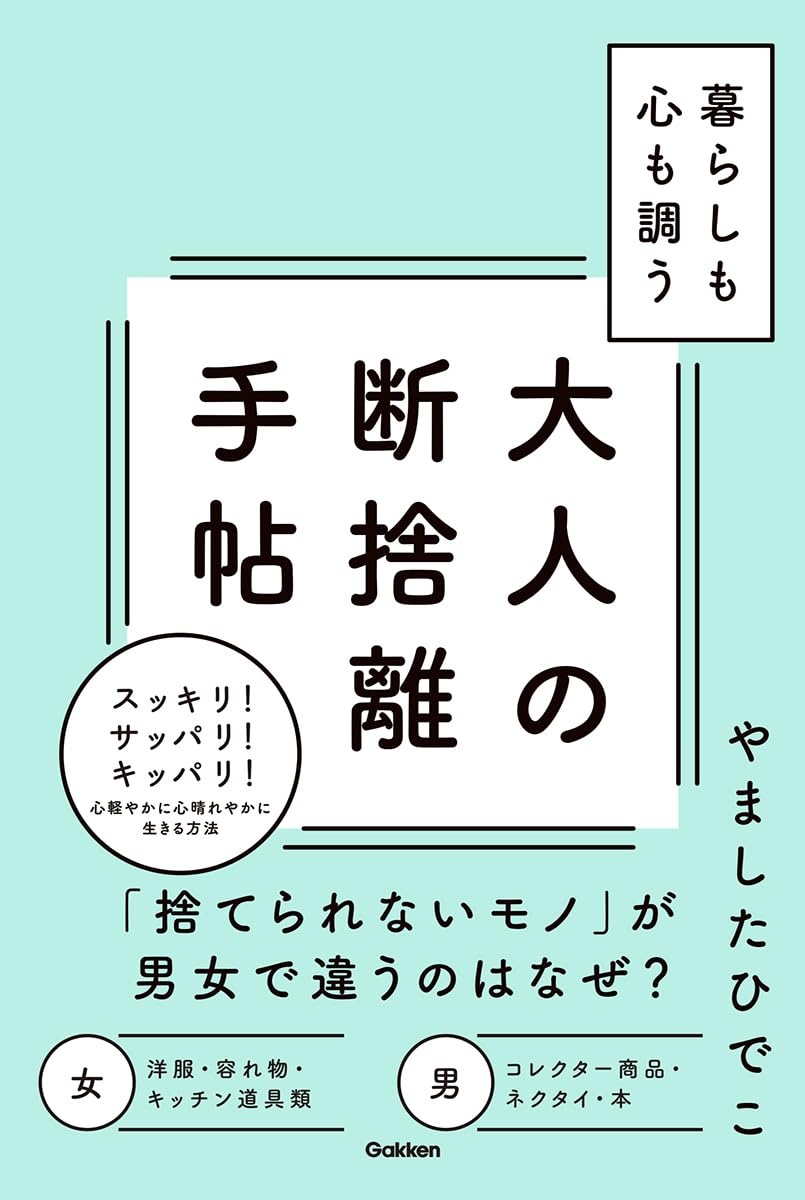 はじめての断捨離｜講座紹介｜中日文化センター栄｜中日文化センター