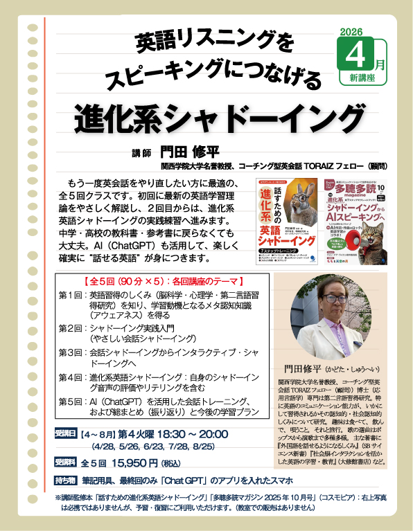 多読・多聴・シャドーイング最速ガイド : 暗記も辞書も不要!英語力アップ!! 進化系シャドーイング【全5回】｜講座紹介｜中日文化センター栄｜中日