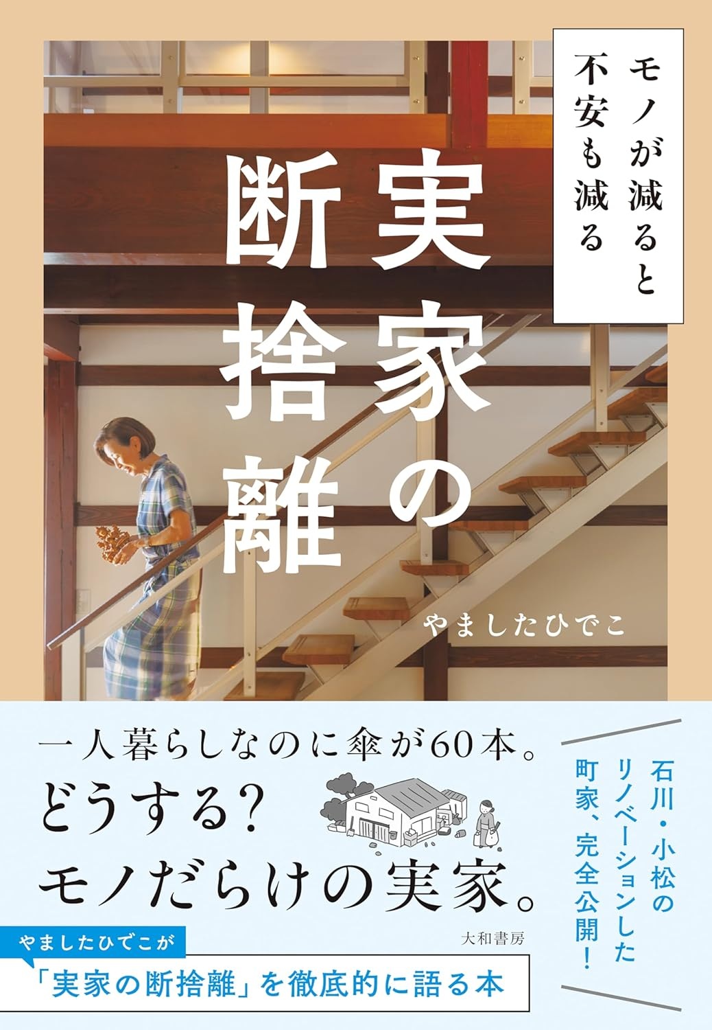 実家の断捨離｜講座紹介｜中日文化センター栄｜中日文化センターグループ