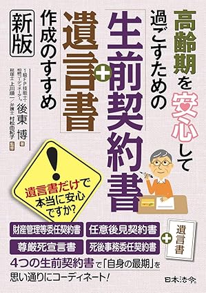 gotou_book_cover_seizen_keiyakusho_yuigonsho.jpg