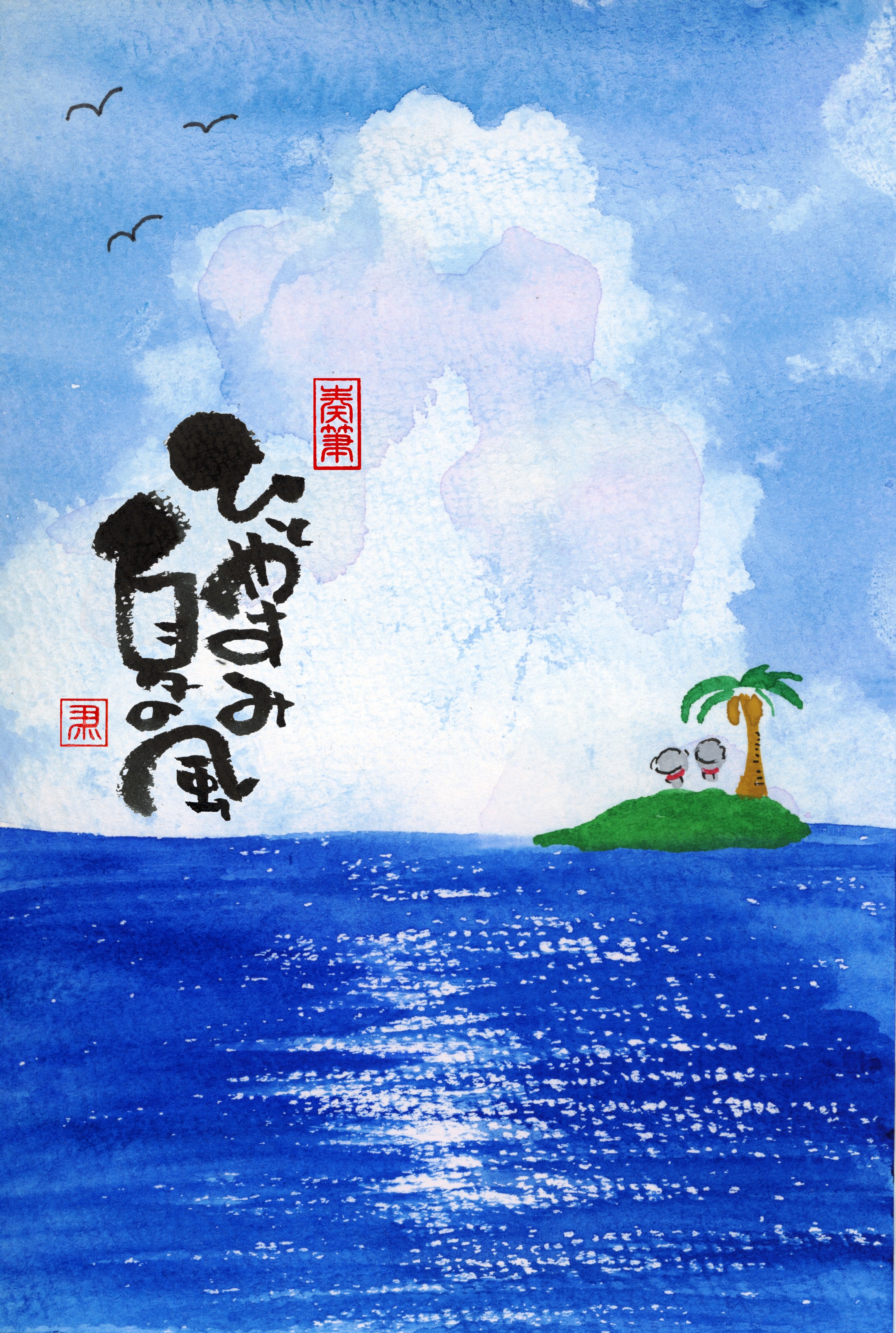 8/1　奏筆で夏を描こう！