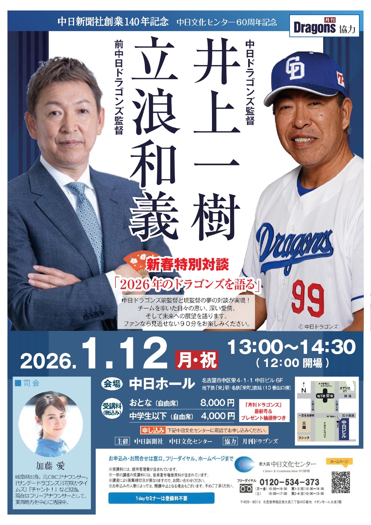 �u���֘A�摜�F�y���ł����Z�~�i�[�z1/12���Q�a�`�E������w2026�N�̃h���S���Y�����x