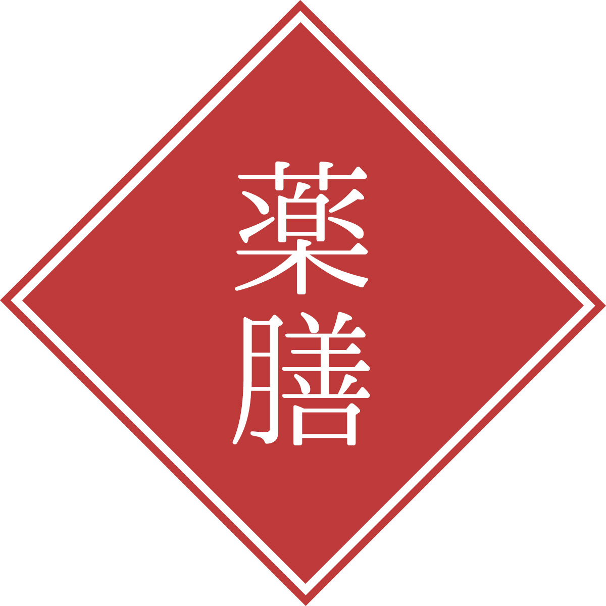 【6/28】薬膳・栄養学を通じて食養生を学ぼう